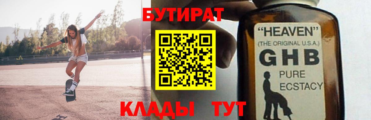 Бутират оксана  Вход с VPN  Казань 