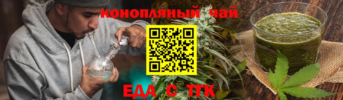 Еда ТГК марихуана  Вход с VPN  Казань 